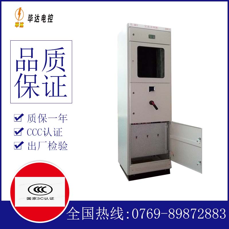 东乡光伏并网柜